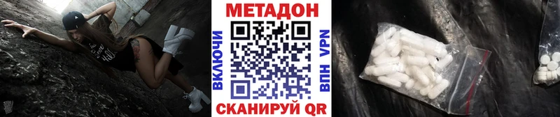 МЕТАДОН methadone Купить Артёмовск